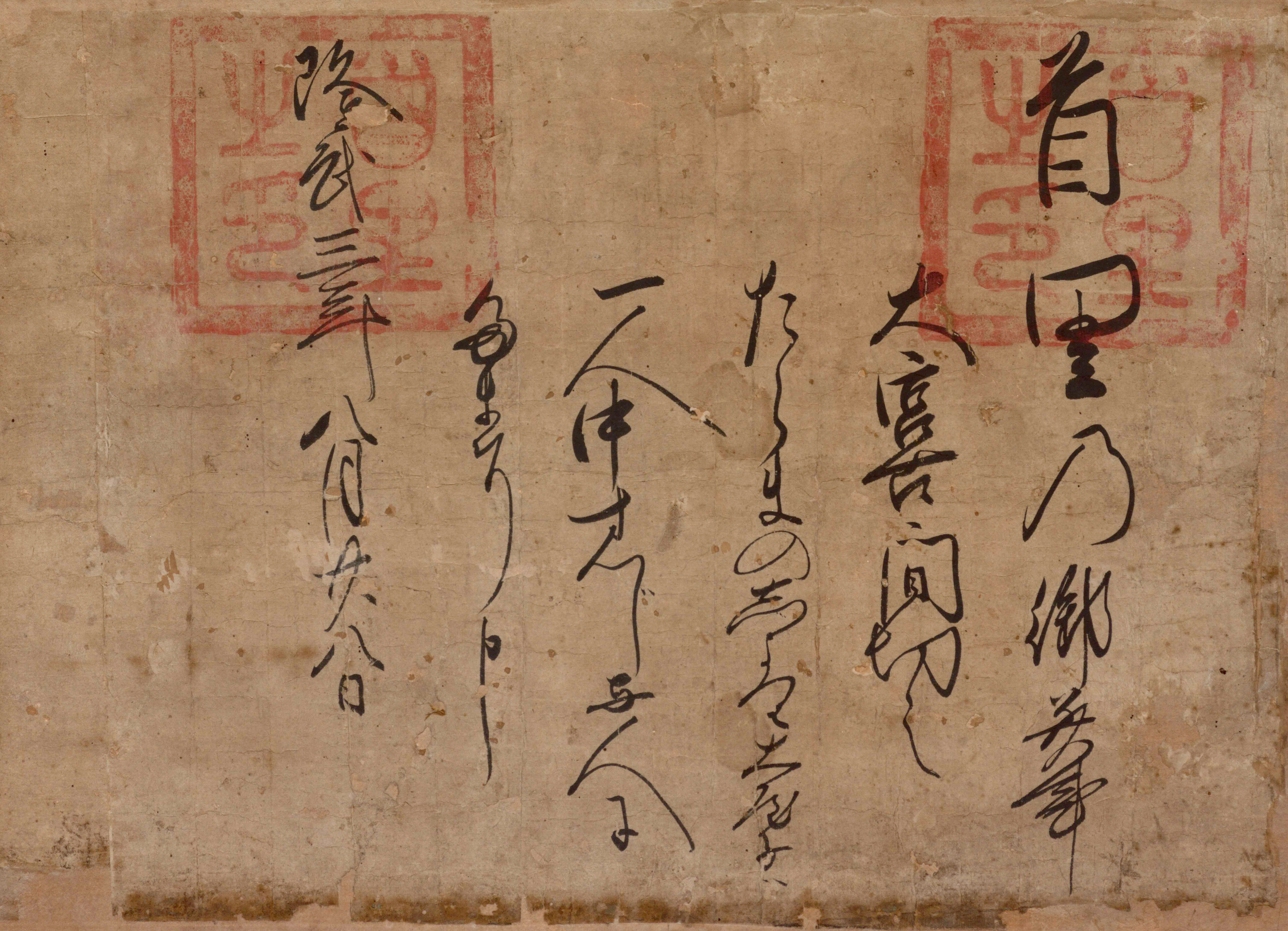 辞令書-1647（隆武３）年８月28日-中すじ与人（仲筋与人）