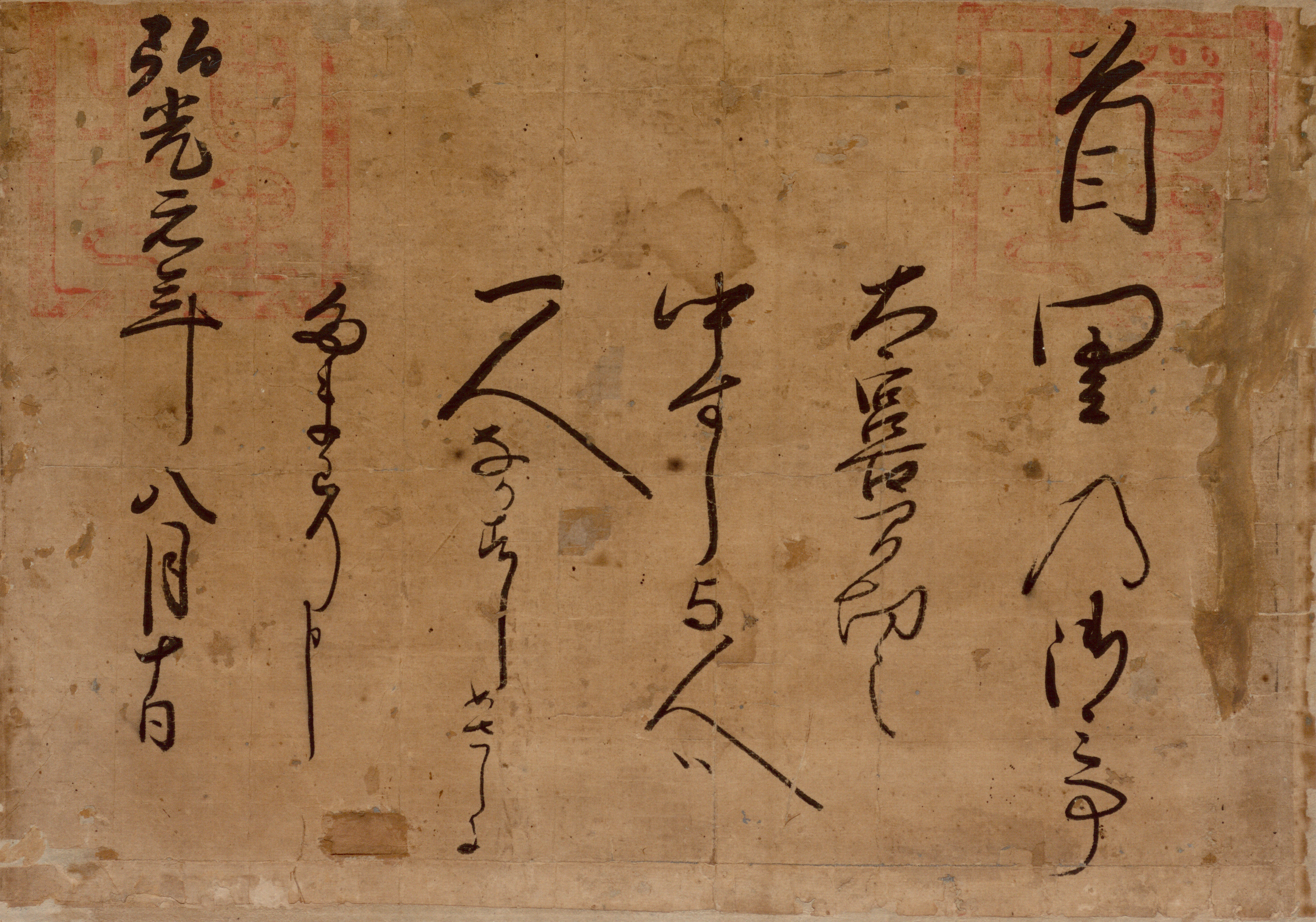 辞令書-1645（弘光元）年８月10日-なかすじめざし（仲筋目差）